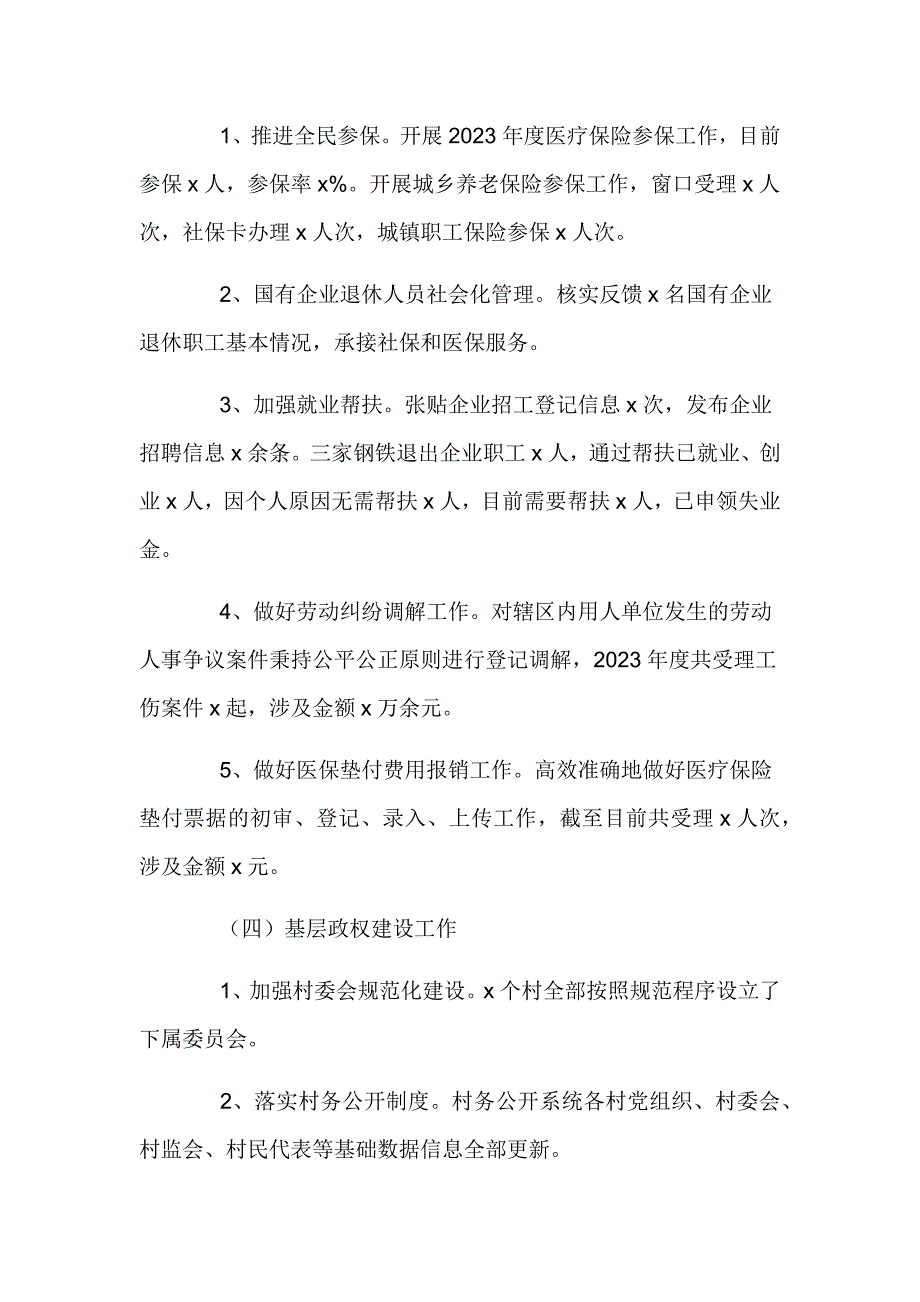 乡镇副镇长2024年个人述职述责述廉报告范文_第4页