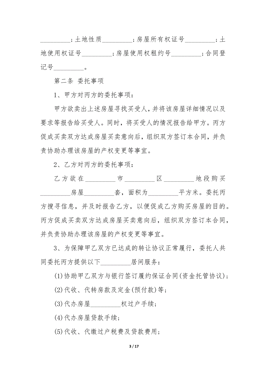 地产经纪房屋买卖居间合同例文样本_第3页