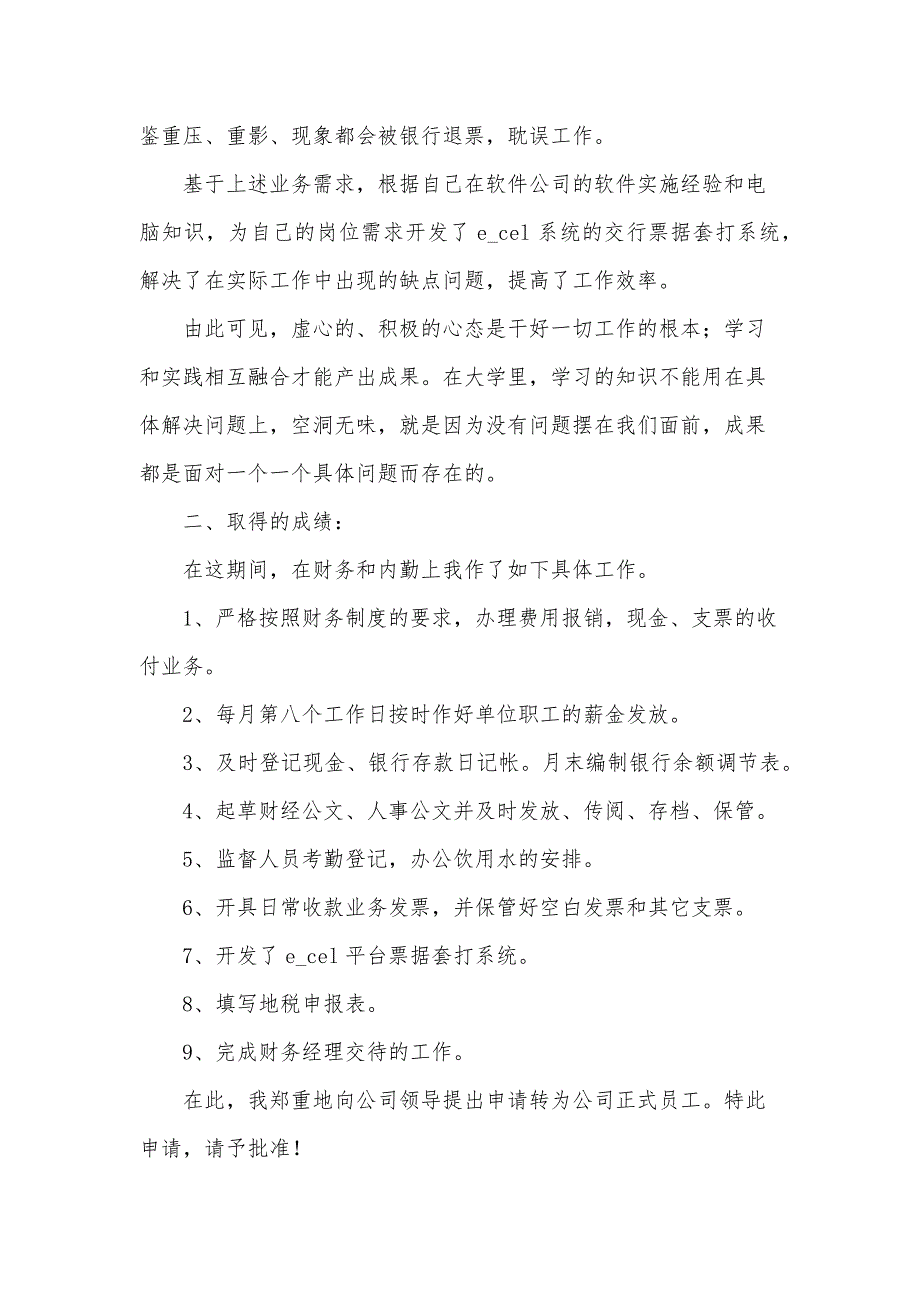 试用期个人总结700字范文（10篇）_第2页