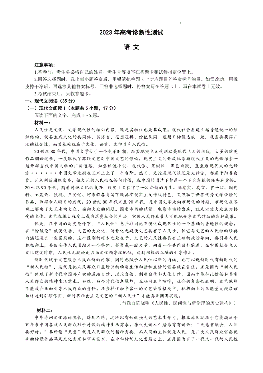 2023山东省烟台市高三一模语文试题及答案_第1页