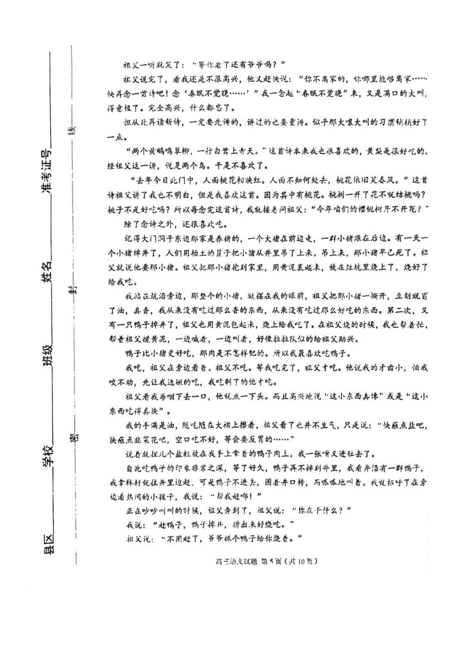 2023山东省淄博市高三一模语文试题及答案_第5页
