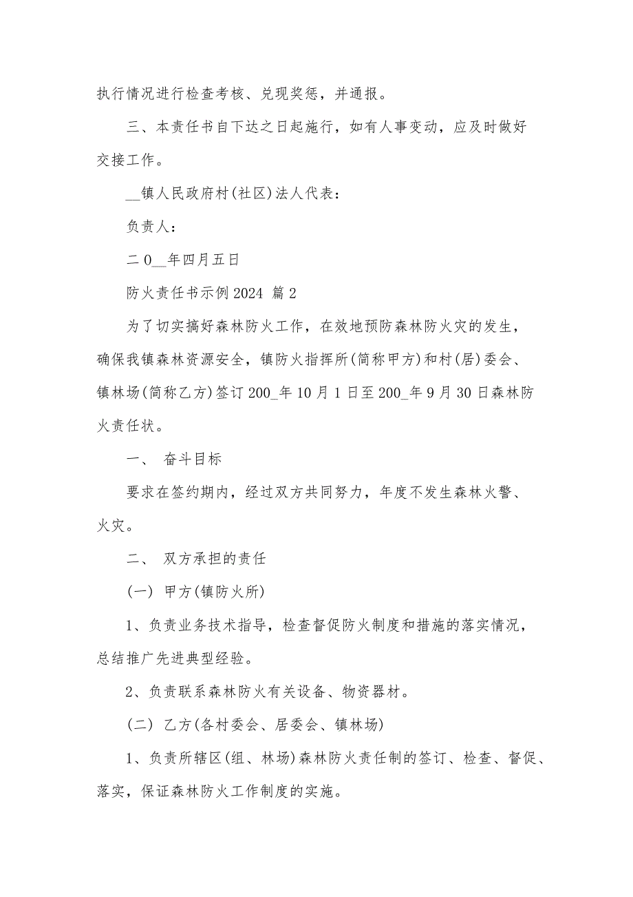 防火责任书示例2024（3篇）_第3页