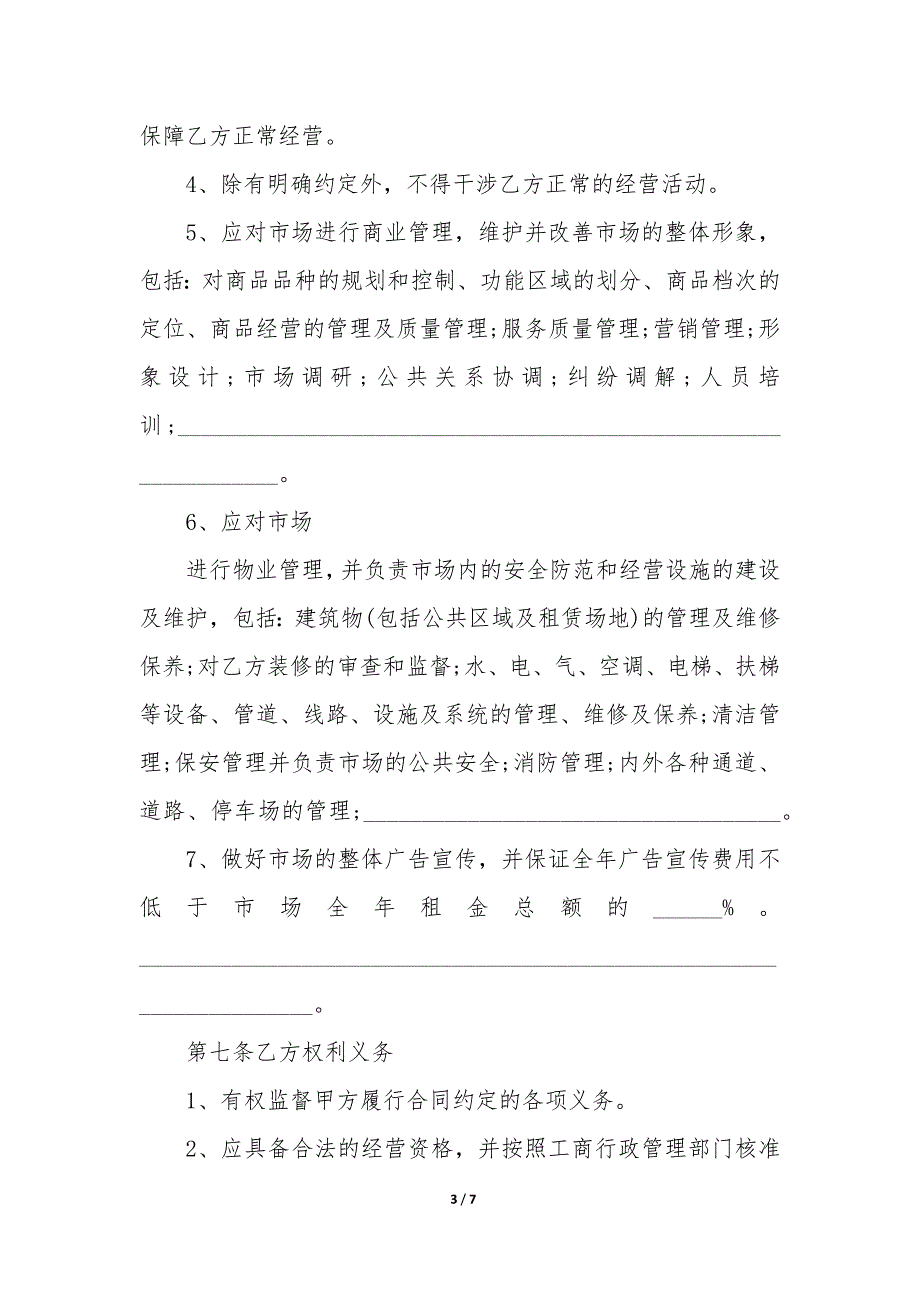 场地出租协议书是怎么样写例文样本_第3页