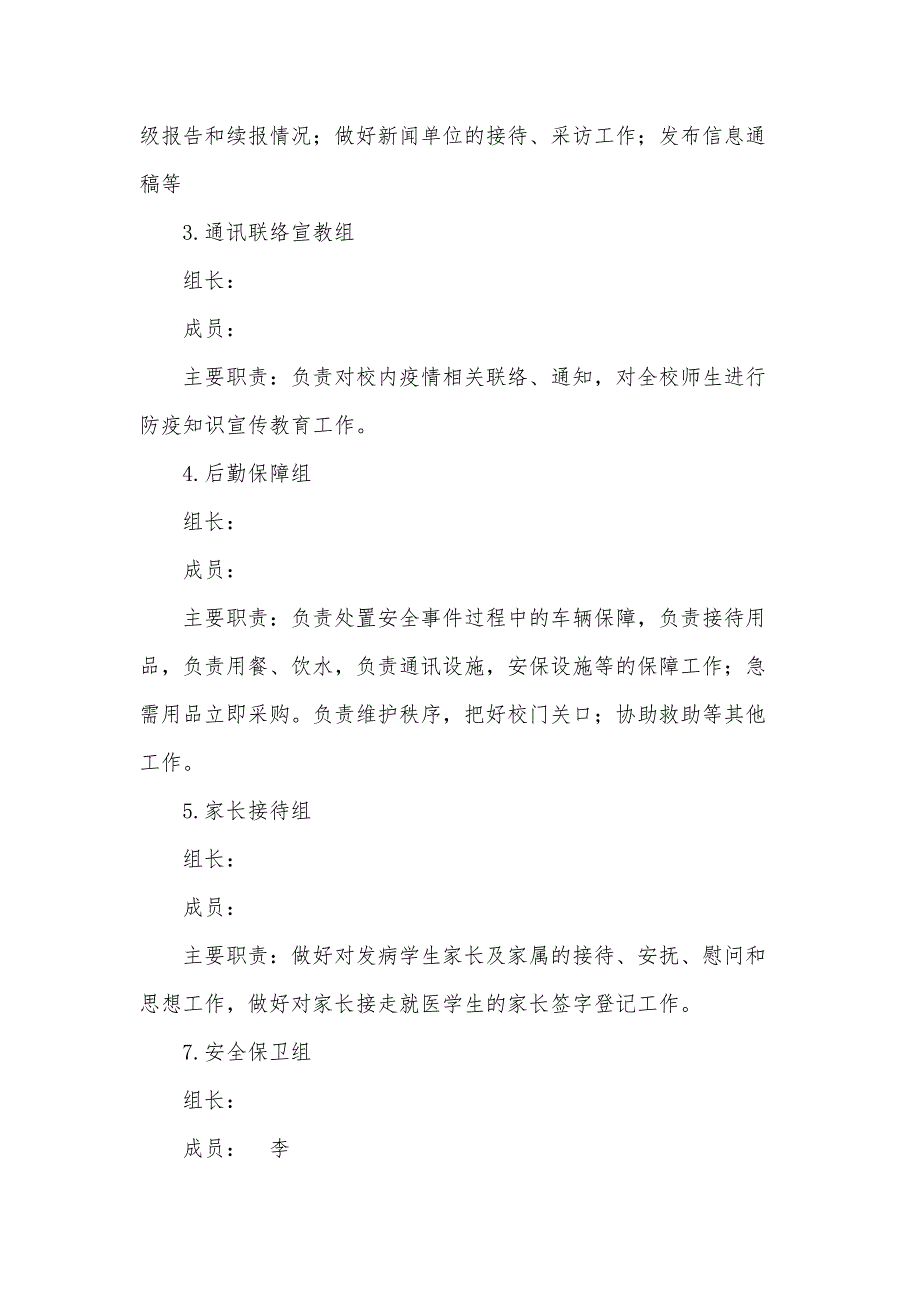 常态化防控应急预案（3篇）_第4页