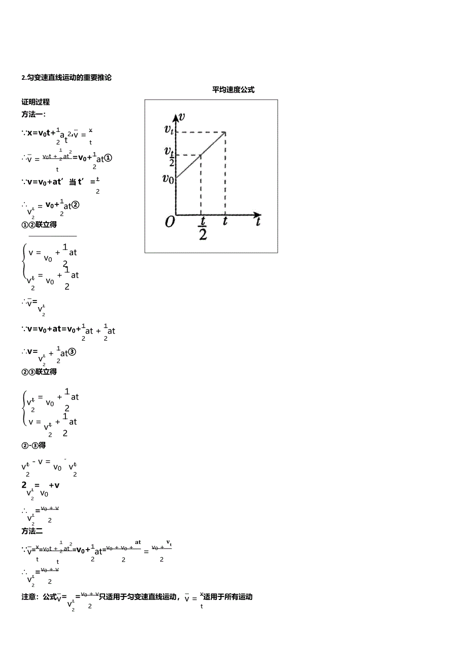 1.2.3匀变速直线运动的推论_第3页