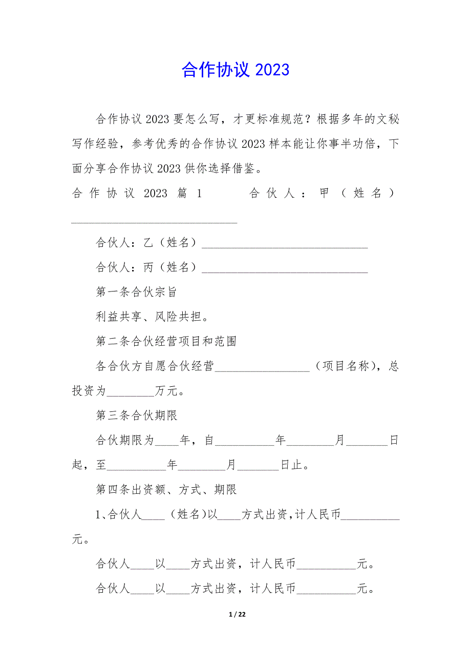 合作协议20XX_第1页