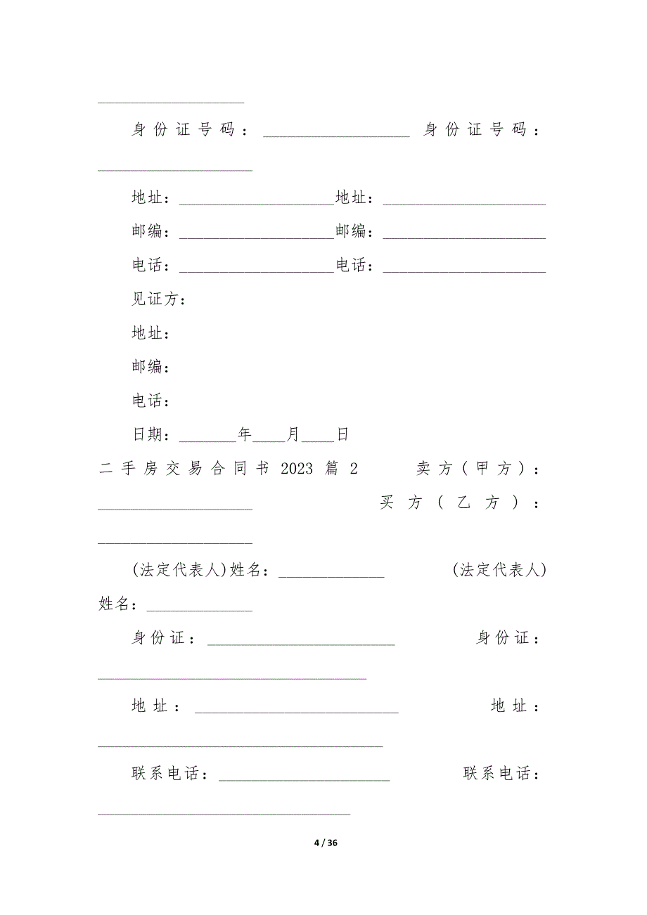 二手房交易合同书20XX_第4页