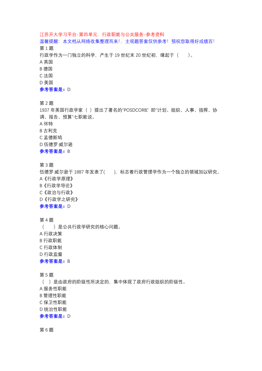 行政管理学-第一次作业-参考资料-江苏开大_第1页