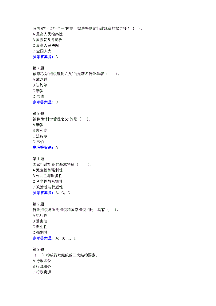 行政管理学-第一次作业-参考资料-江苏开大_第2页