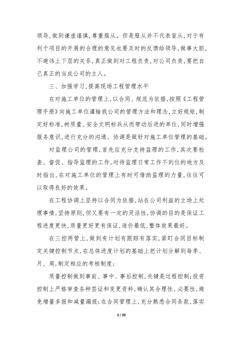 土建工程师述职报告模板5篇_第2页