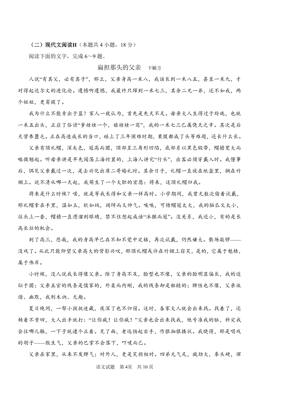 2023山东省青岛市高三三模语文试题及答案_第4页