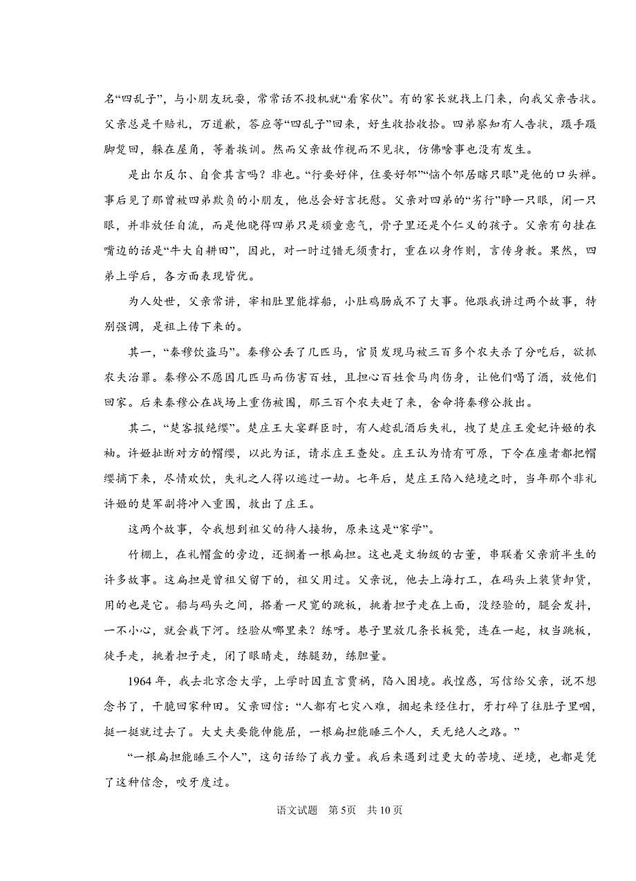 2023山东省青岛市高三三模语文试题及答案_第5页