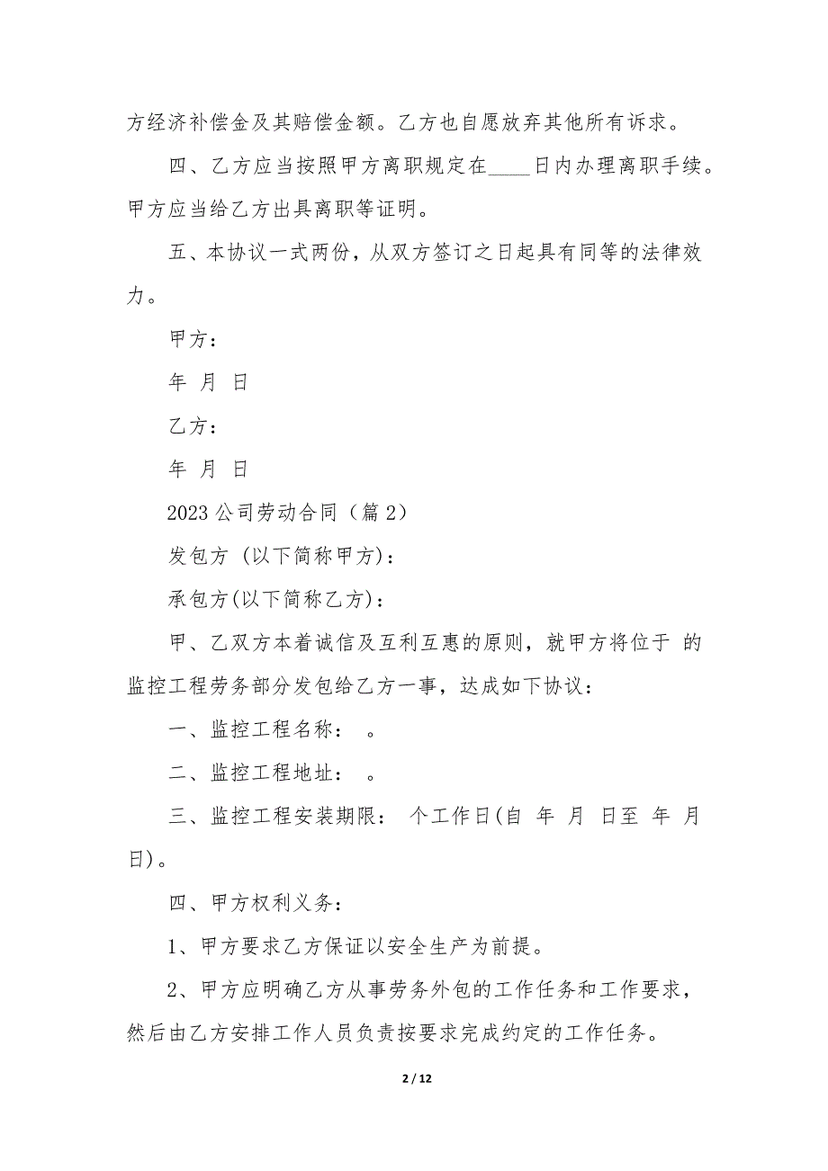 20XX公司劳动合同5篇_第2页