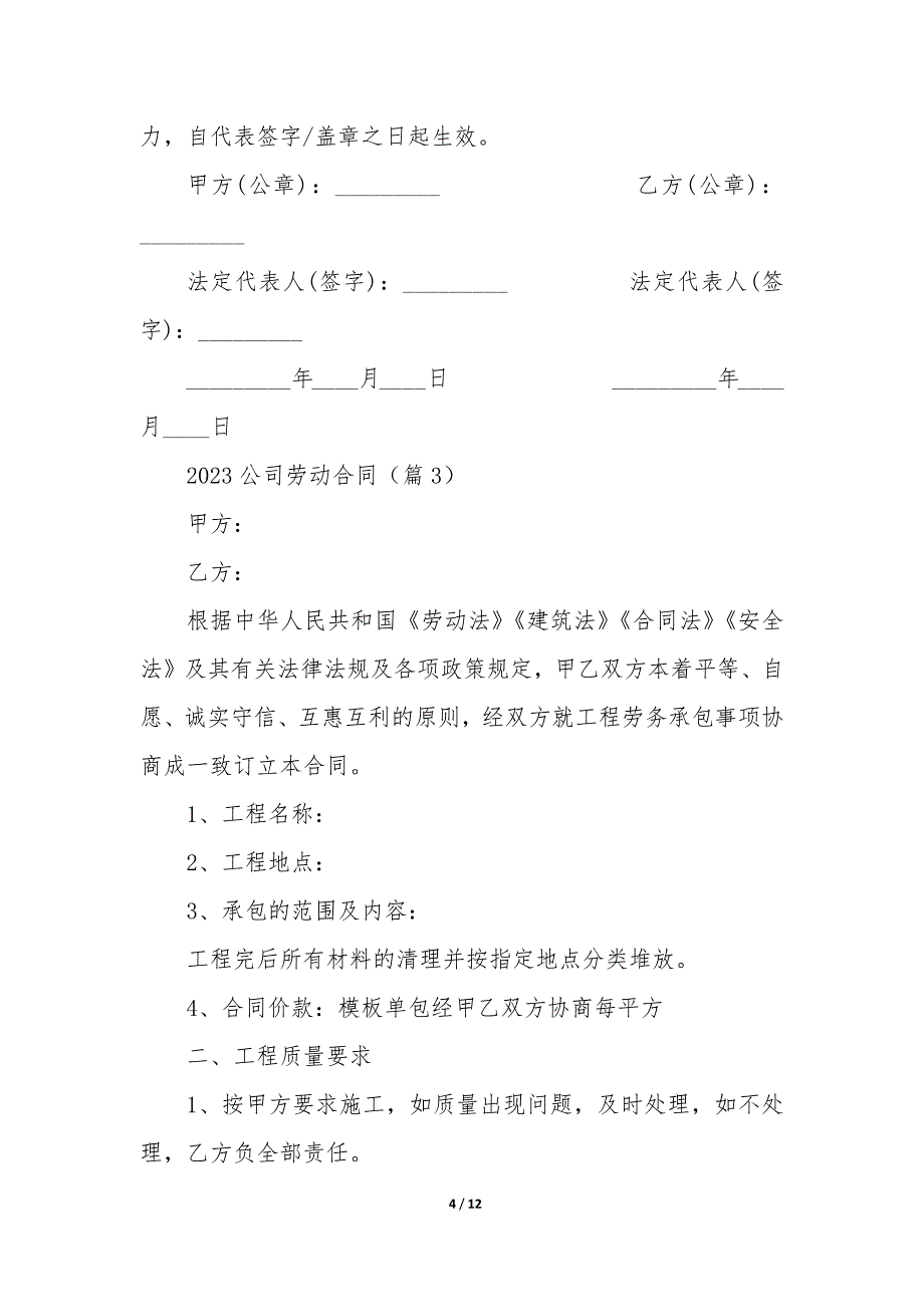 20XX公司劳动合同5篇_第4页