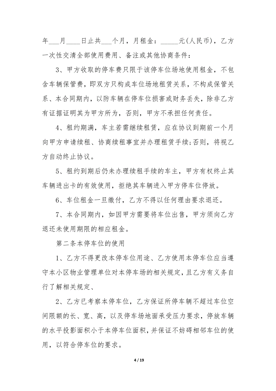 地下车位租赁合同范本简单_第4页