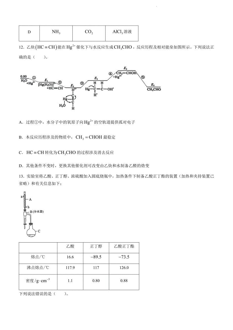 2023山东省泰安市高三一模化学试题及答案_第5页