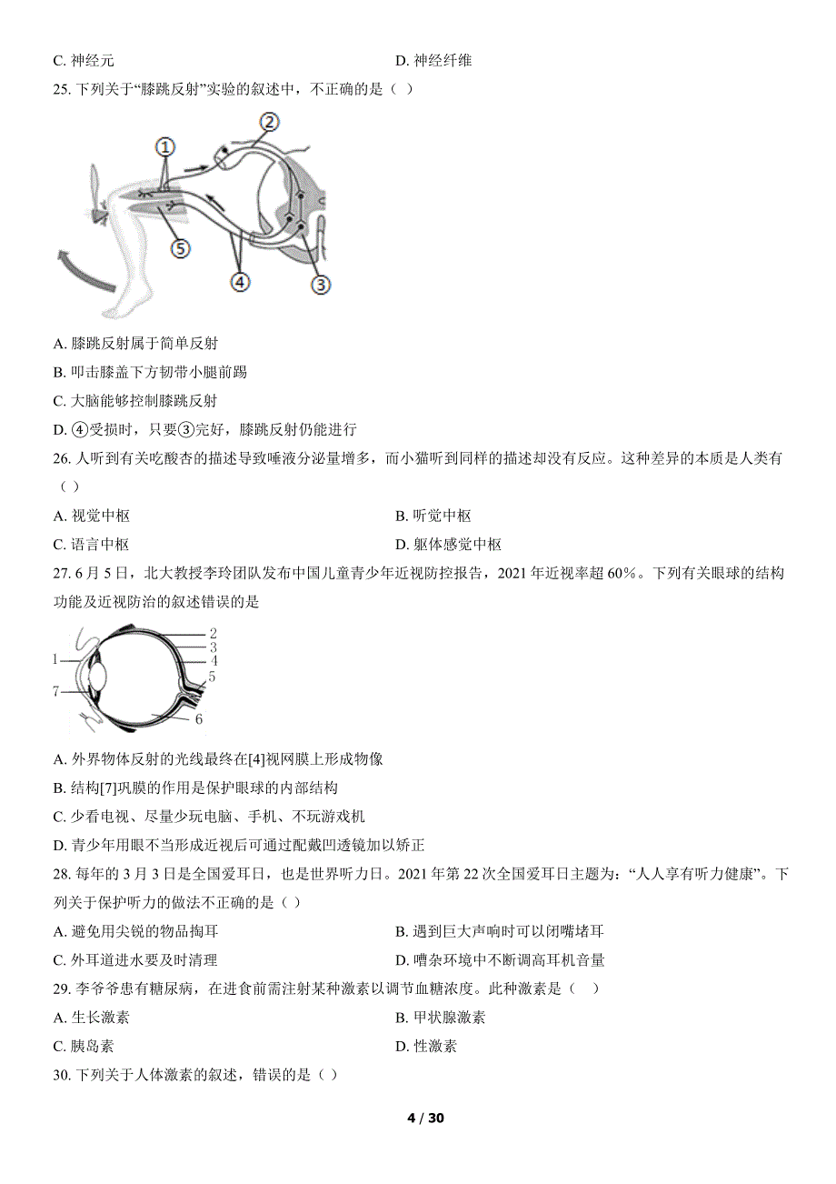 2021年北京延庆初一（下）期末生物试卷（教师版）_第4页