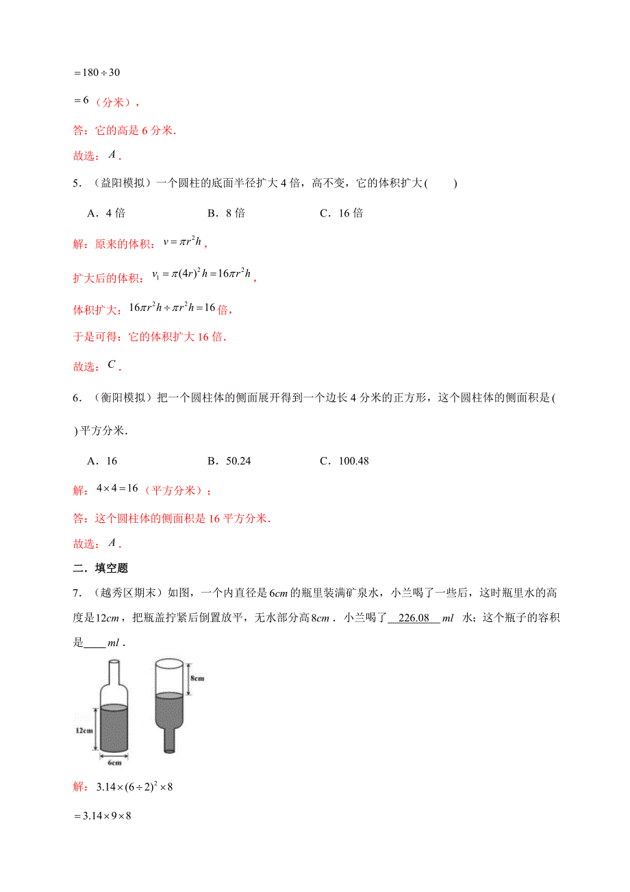 苏教新版六下2.2-2.3圆柱的侧面积、表面积和体积重难点题型提高练（解析版）_第2页