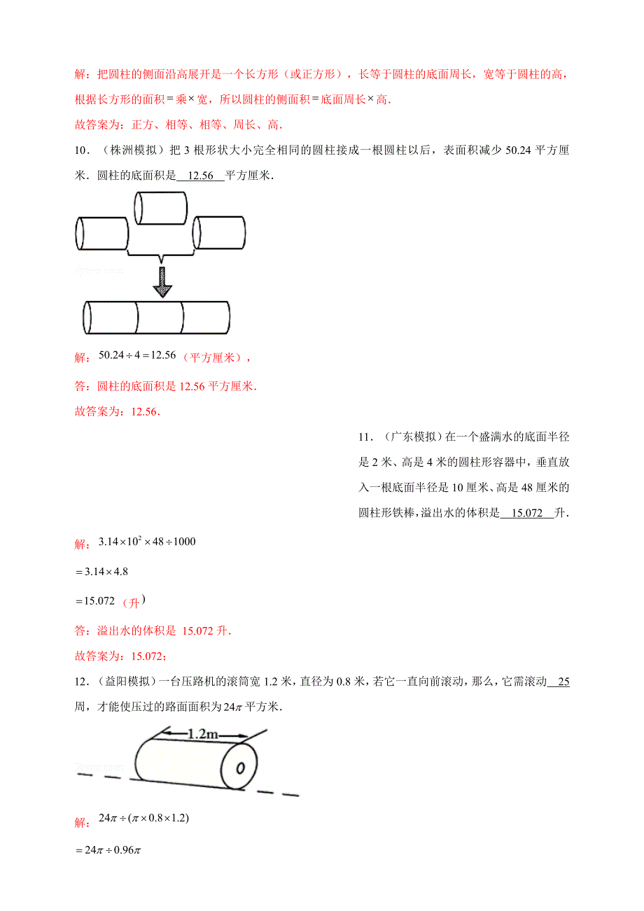 苏教新版六下2.2-2.3圆柱的侧面积、表面积和体积重难点题型提高练（解析版）_第4页