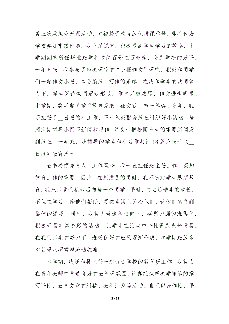 20XX数学教师述职报告5篇_第2页