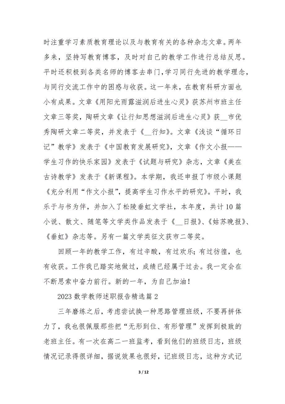 20XX数学教师述职报告5篇_第3页