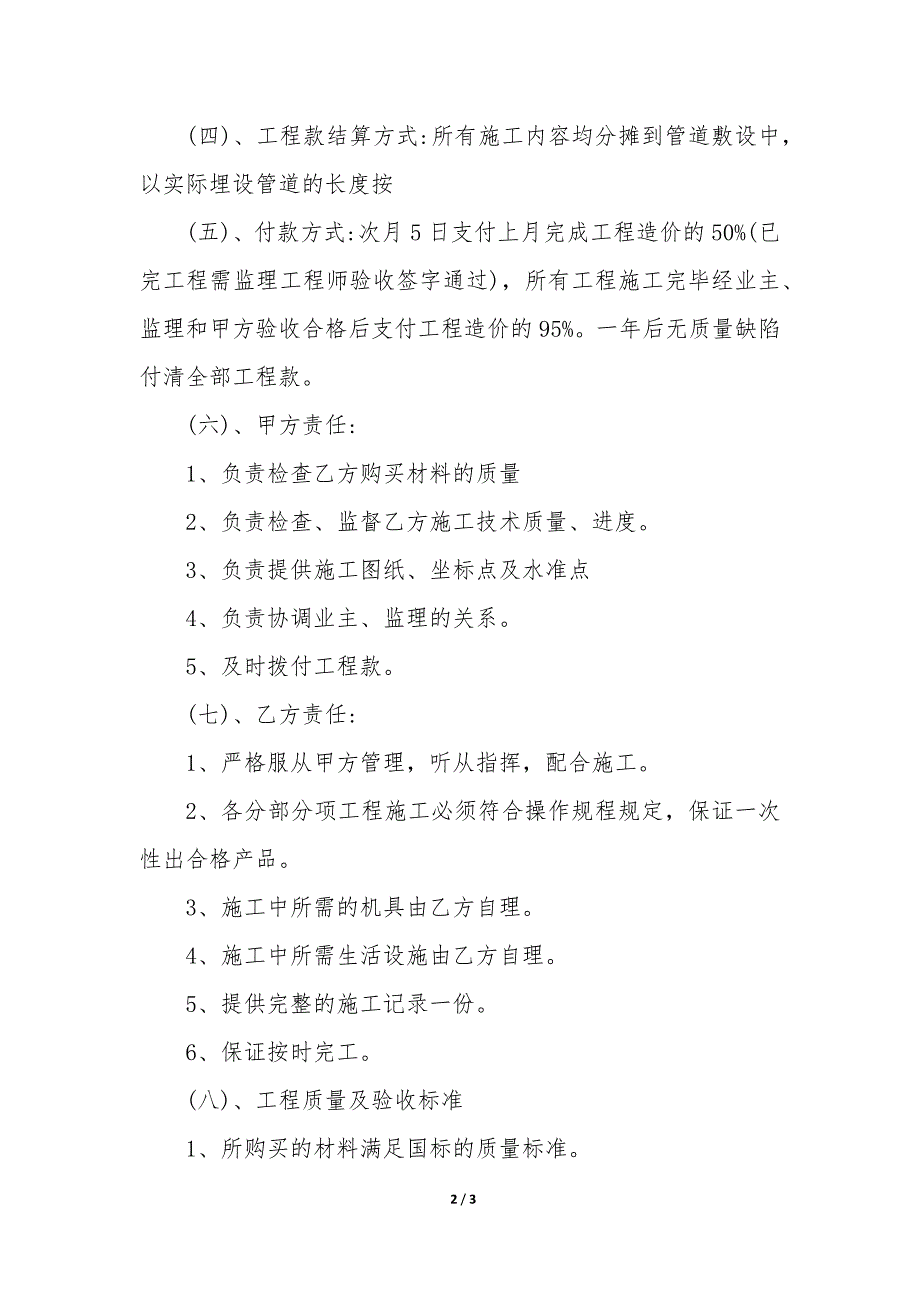 20XX饮水工程承包合同例文样本_第2页