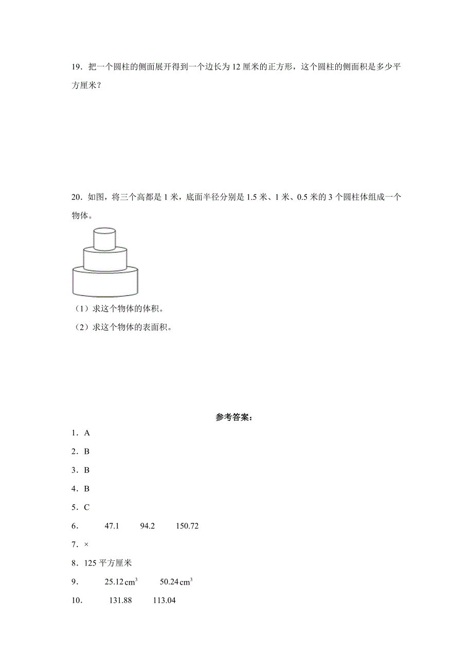 苏教版六年级下册数学第二单元圆柱和圆锥（单元练习）（含答案）_第3页