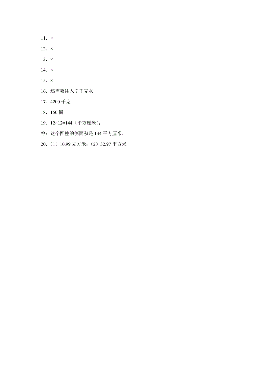 苏教版六年级下册数学第二单元圆柱和圆锥（单元练习）（含答案）_第4页