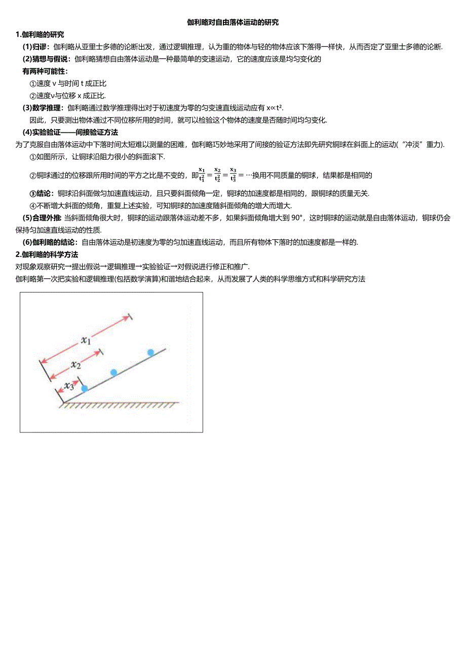 1.2.4.4伽利略对自由落体运动的研究_第2页