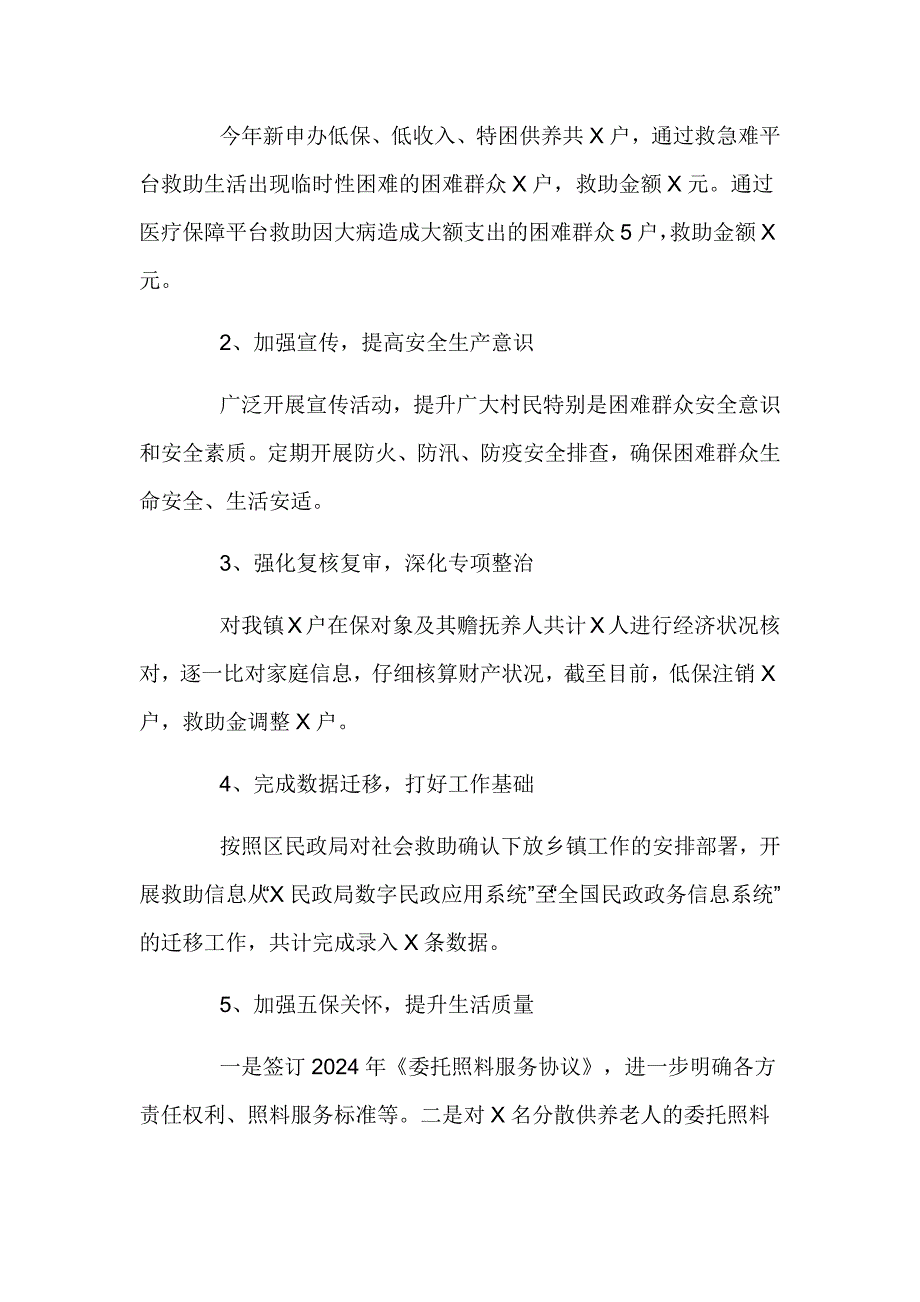 副镇长2024年述职述廉报告_第2页