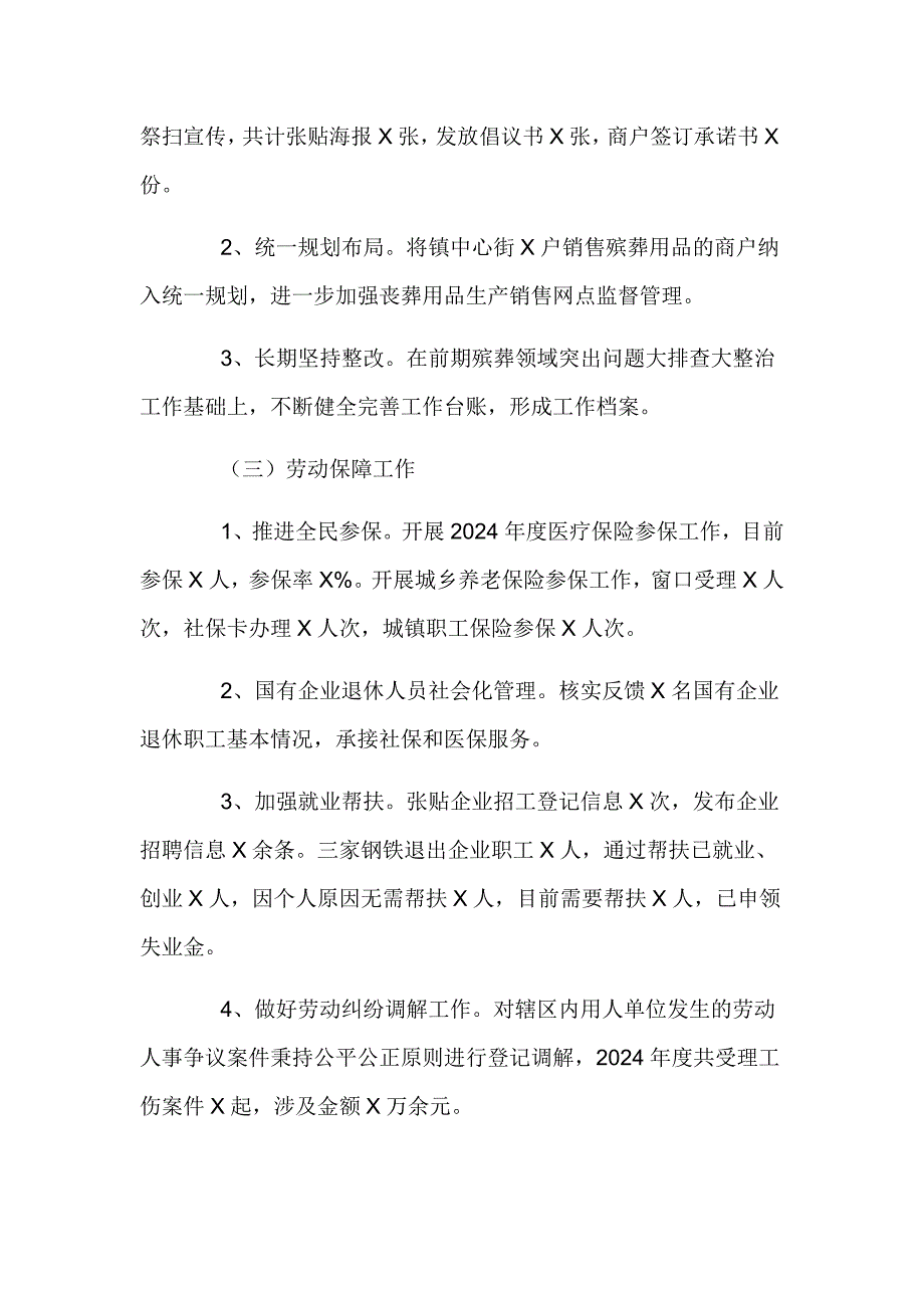 副镇长2024年述职述廉报告_第4页