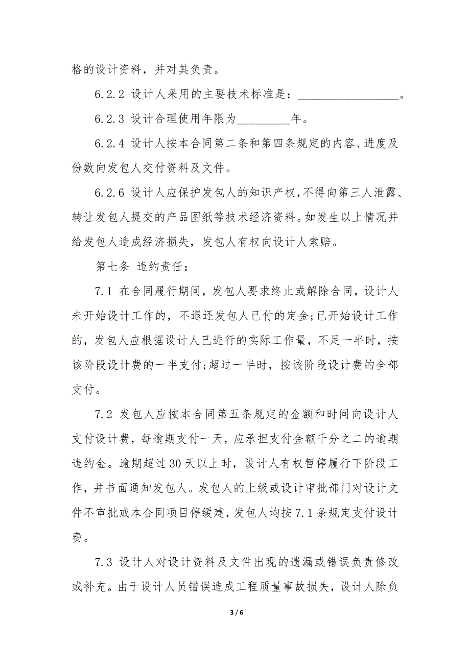 地基基础建设工程设计合同例文样本_第3页