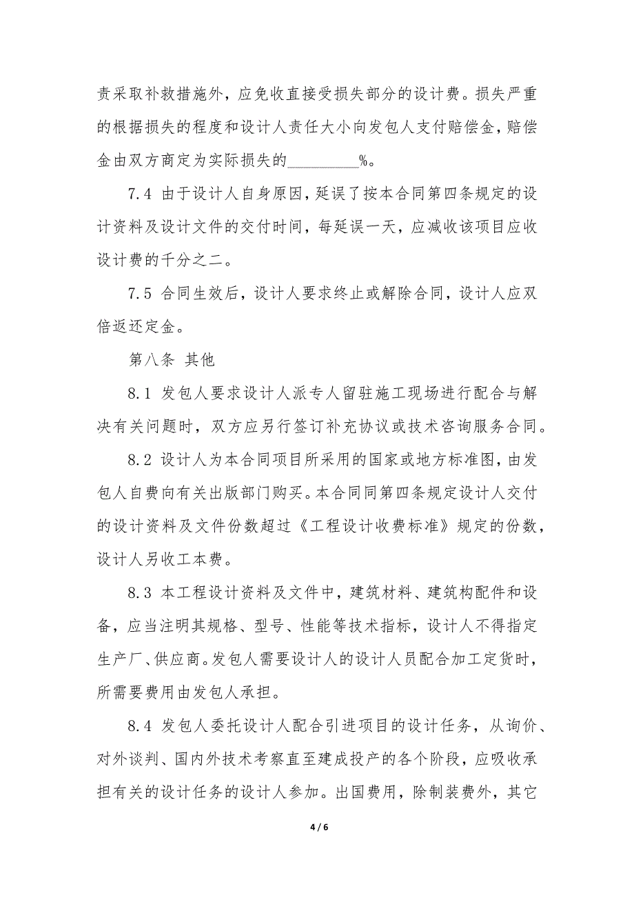 地基基础建设工程设计合同例文样本_第4页