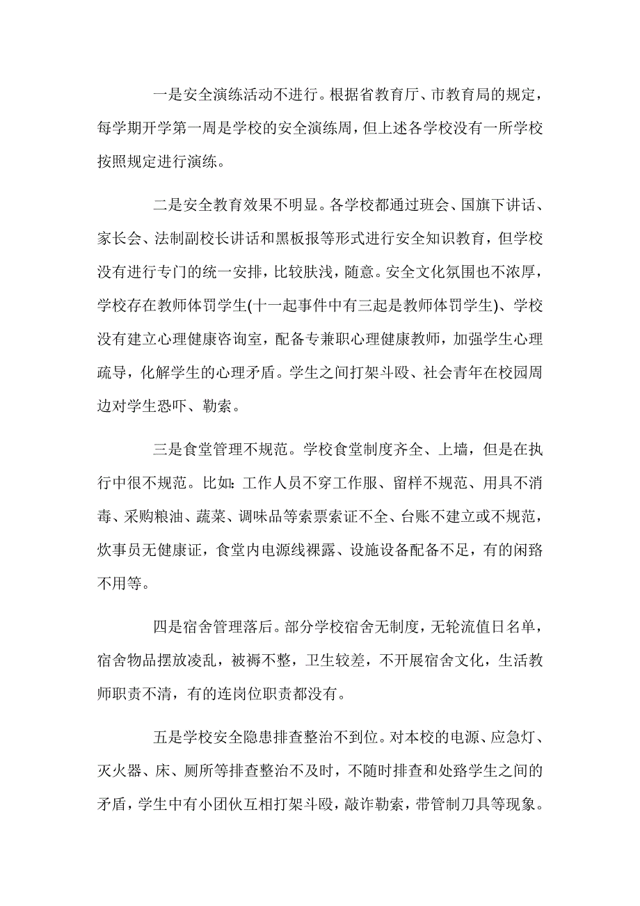 2024学校安全工作会议上的讲话_第2页