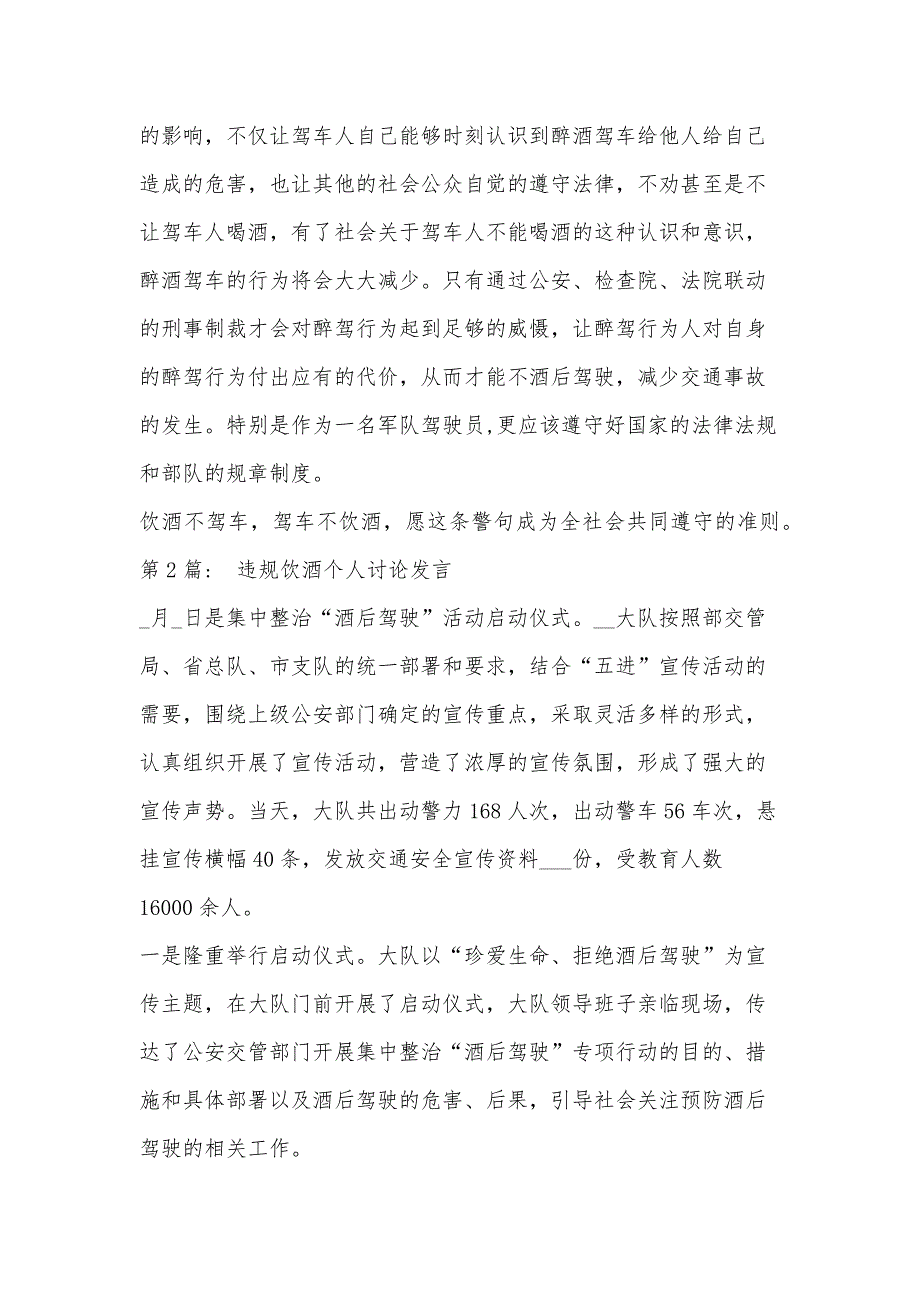 违规饮酒个人讨论发言六篇_第3页