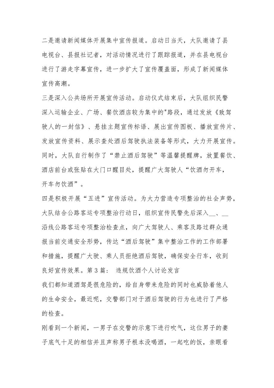 违规饮酒个人讨论发言六篇_第4页