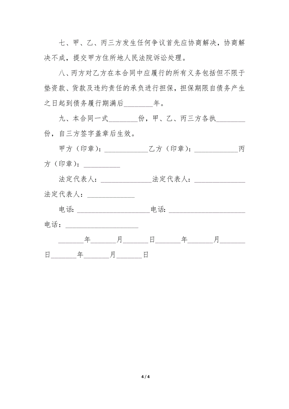 20XX钢材供货合同样式例文样本_第4页