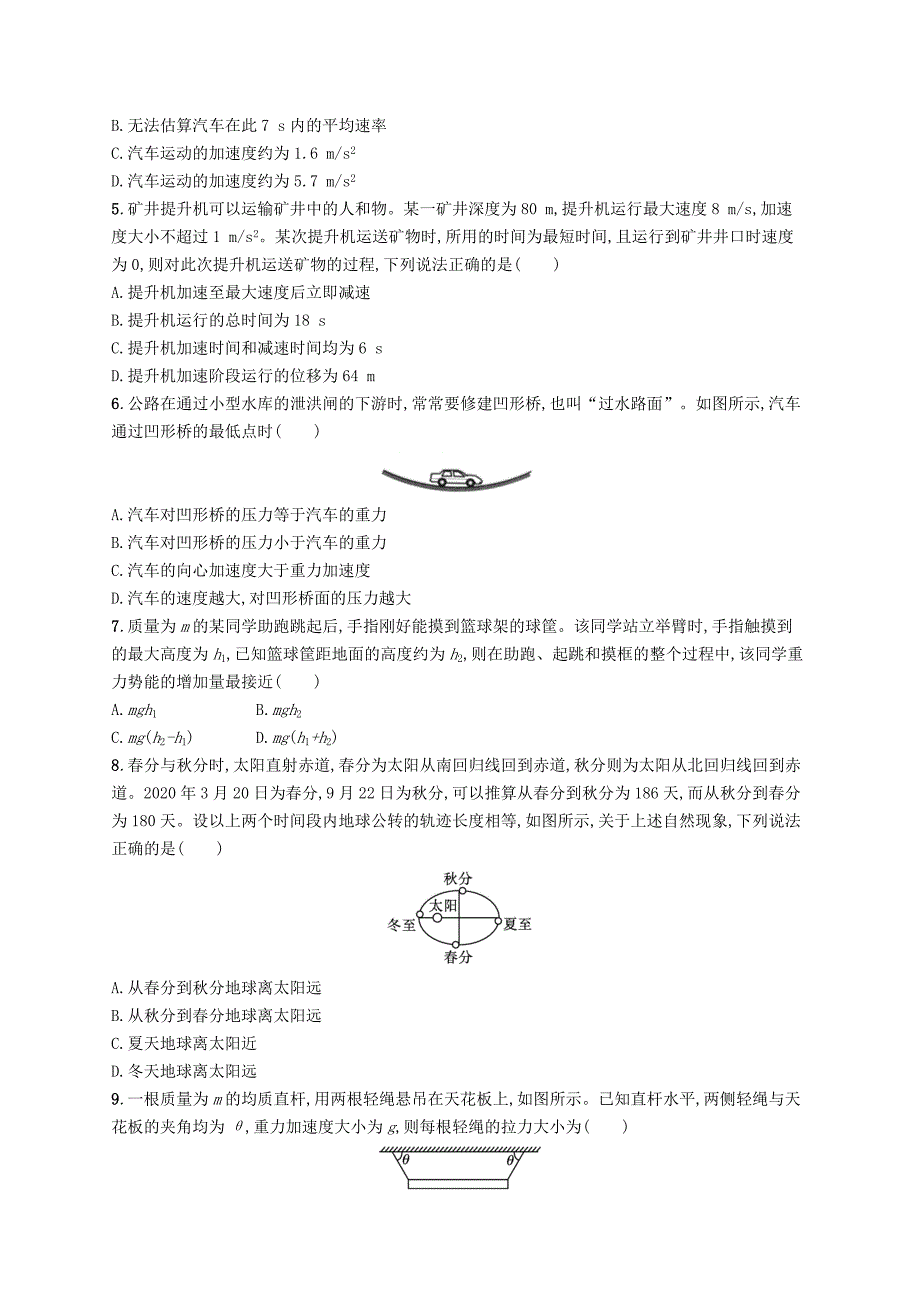 普通高中学业水平考试高考物理模拟检测卷4_第2页