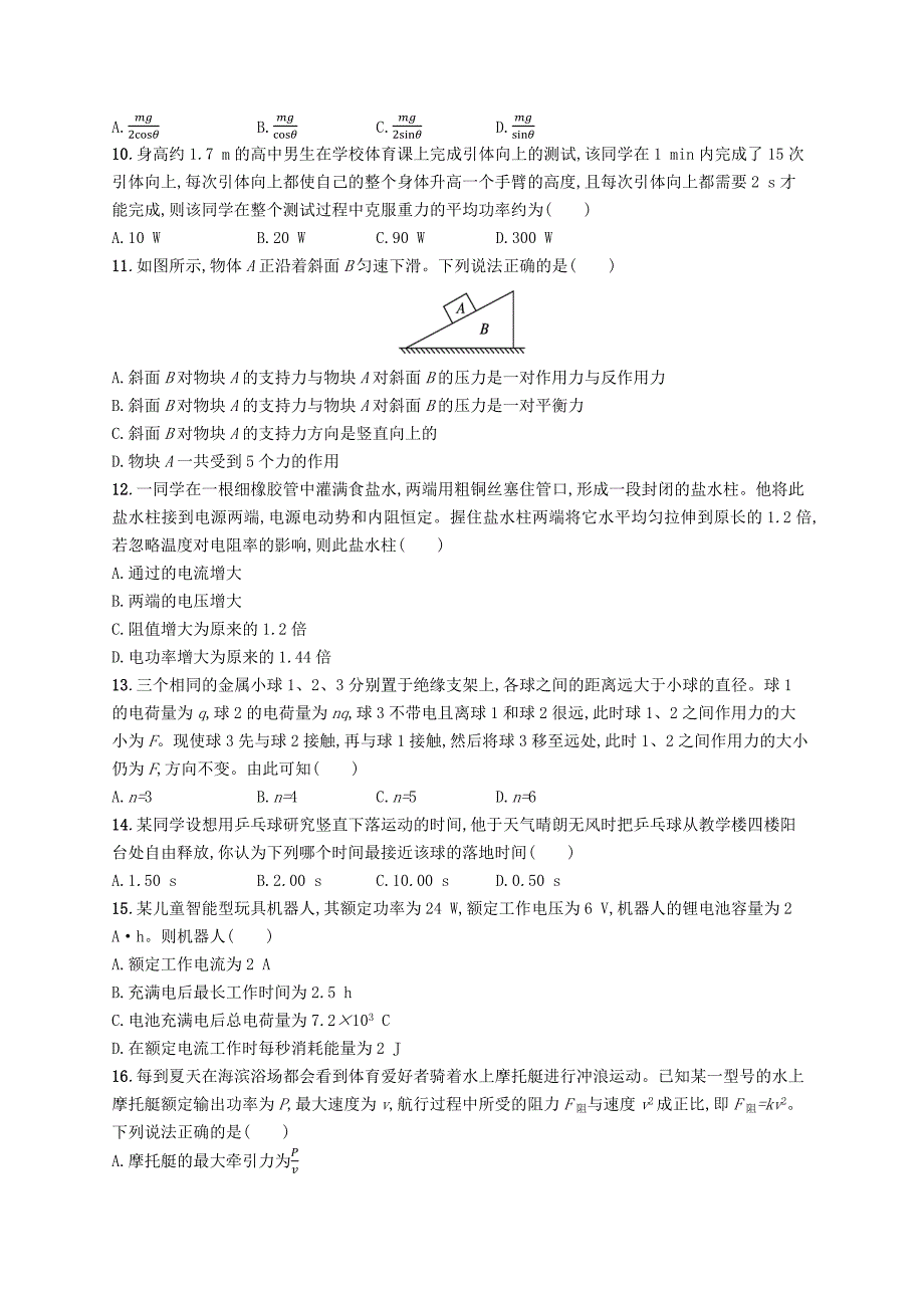 普通高中学业水平考试高考物理模拟检测卷4_第3页