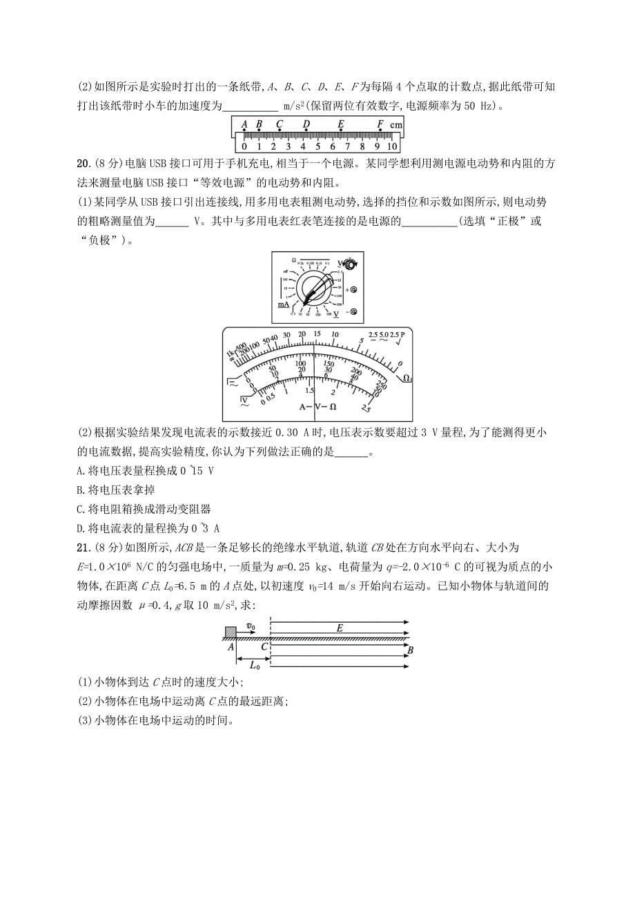 普通高中学业水平考试高考物理模拟检测卷4_第5页