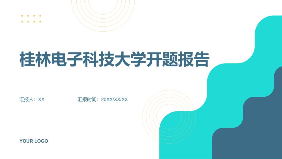 桂林电子科技大学开题报告_第1页