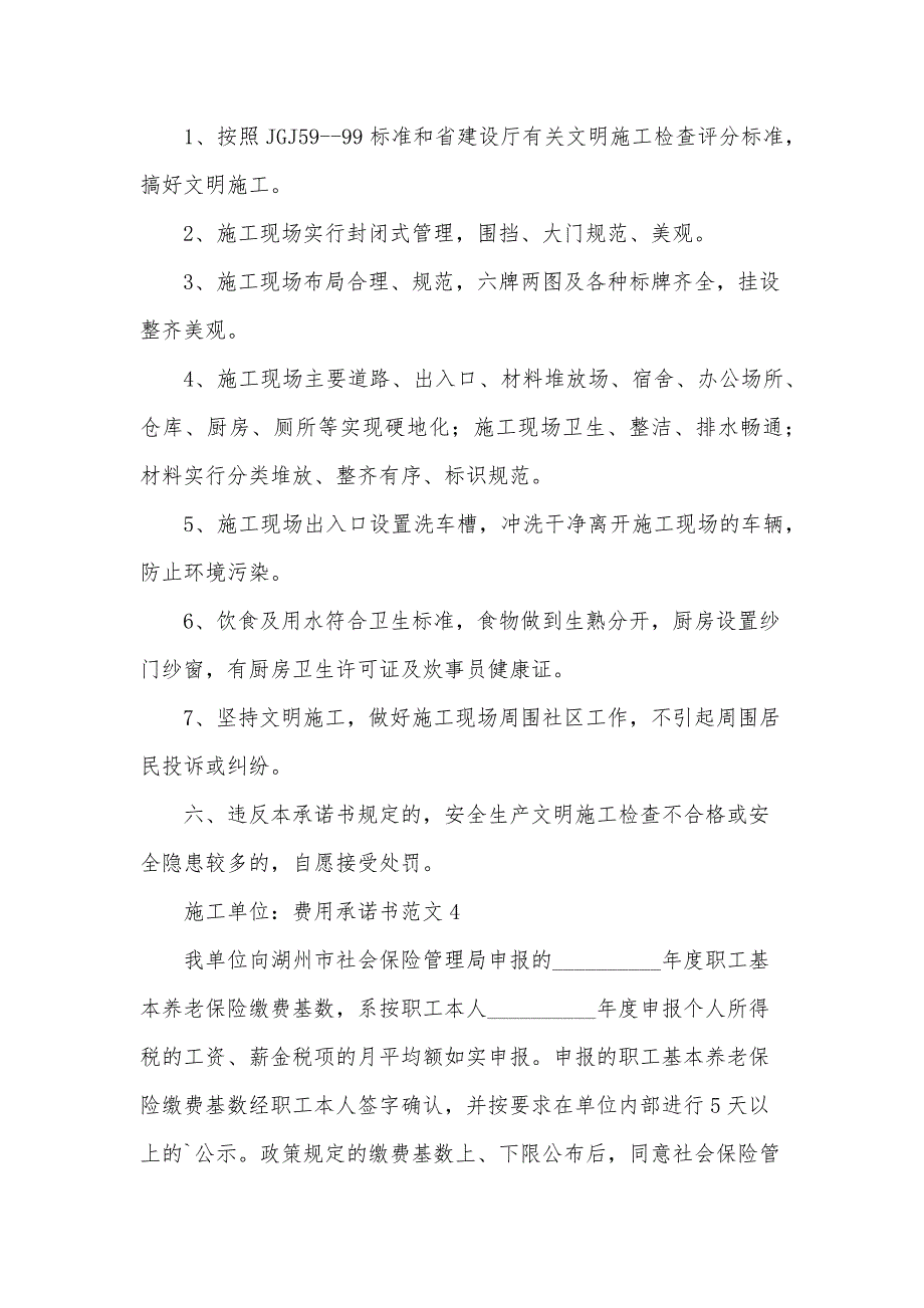 费用承诺书范文_第4页