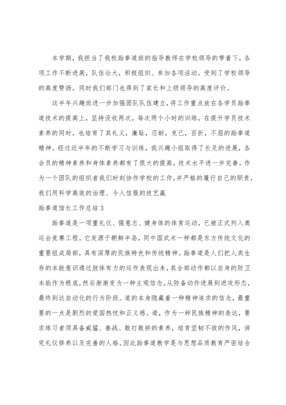跆拳道馆长工作总结_第2页