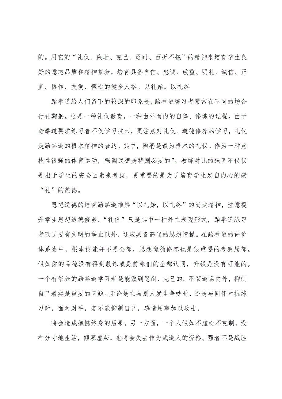跆拳道馆长工作总结_第3页