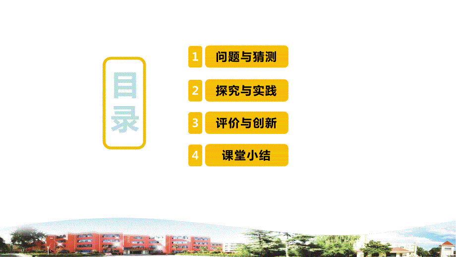 制作与发射水火箭 课件青岛版六年级科学上册_第2页