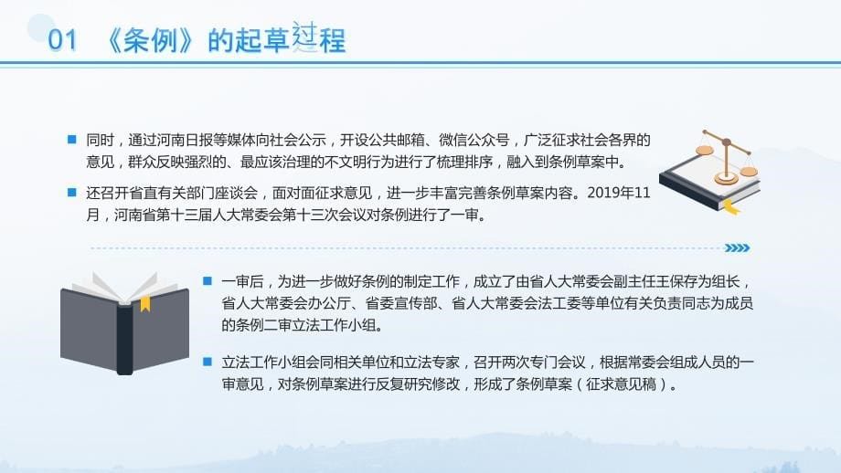 河南省文明行为促进条例_第5页
