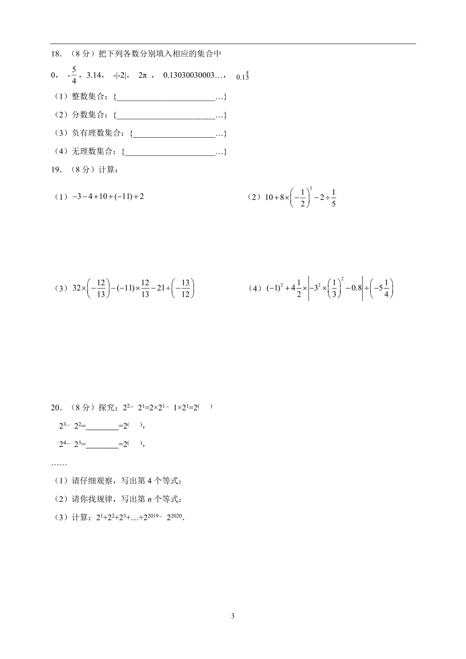 2022-2023学年苏科版七年级上学期数学期中真题模拟试卷（含答案解析）_第3页