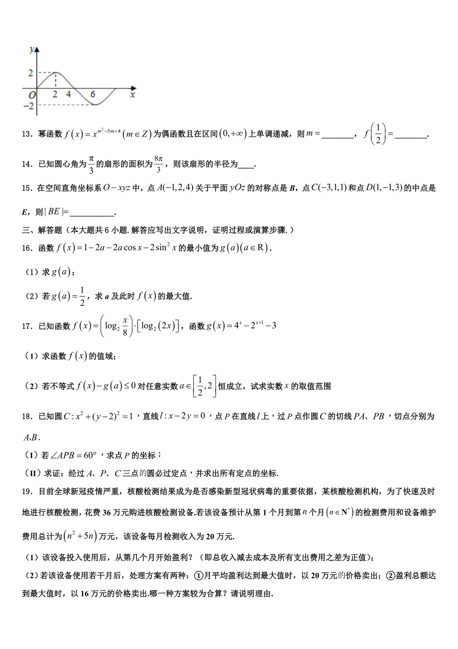 浙江省选考十校联盟2023-2024学年高一上数学期末联考试题含解析_第3页