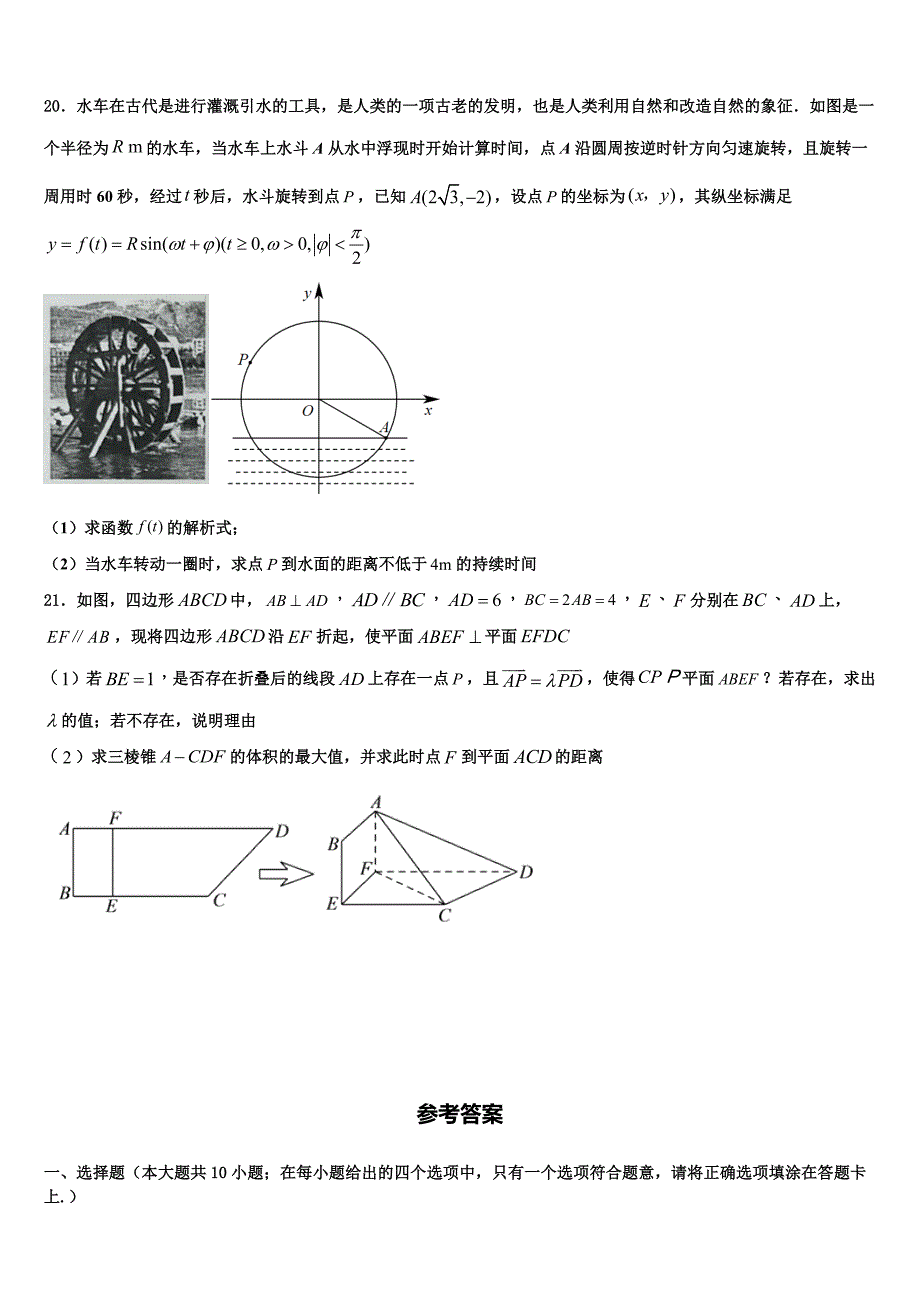 浙江省选考十校联盟2023-2024学年高一上数学期末联考试题含解析_第4页