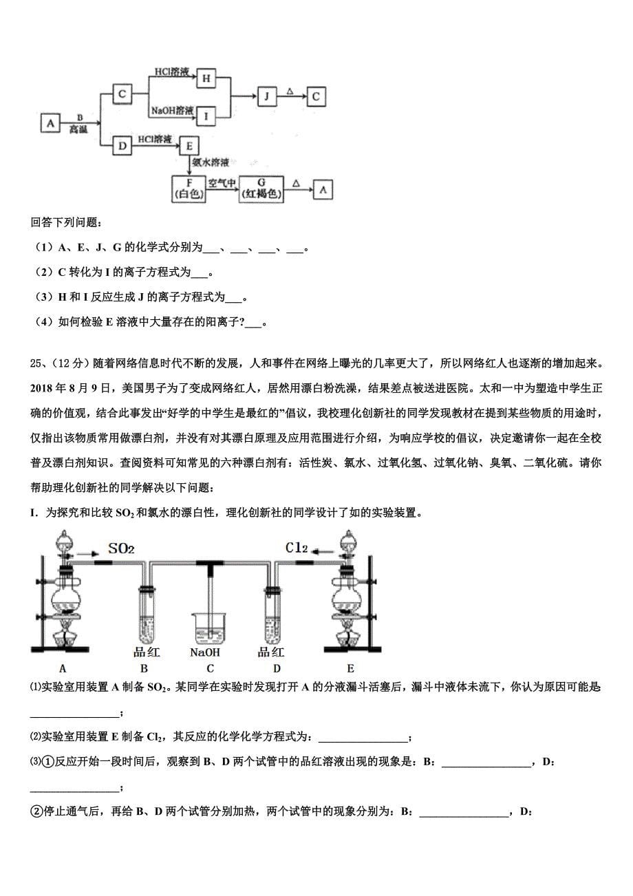 河北省邯郸市永年县第一中学2023-2024学年化学高一第一学期期末联考试题含解析_第5页